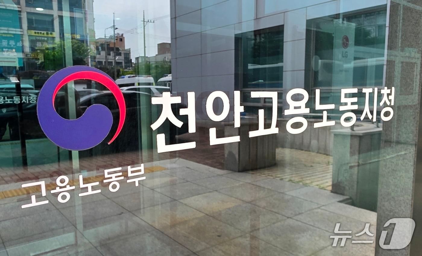 본문 이미지 - 고용노동부 천안지청./뉴스1
