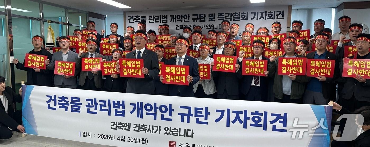 본문 이미지 - 20일 서울시 건축사회관에서 '건축물관리법 시행령 및 시행규칙' 개정안에 대해 반대의 목소리를 내는 서울특별시 건축사들. /뉴스1 이상휼 기자