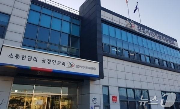 본문 이미지 - 김천시 선거관리위원회 전경.(뉴스1 자료, 재판매 및 DB 금지)