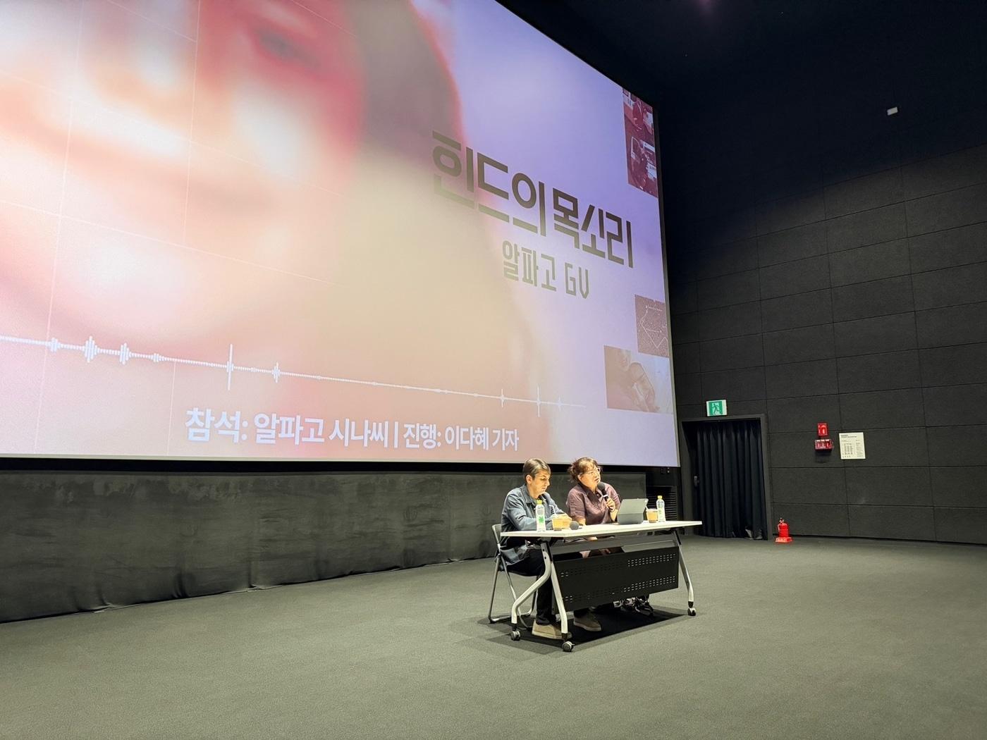 본문 이미지 - '힌드의 목소리' 알파고 GV 개최