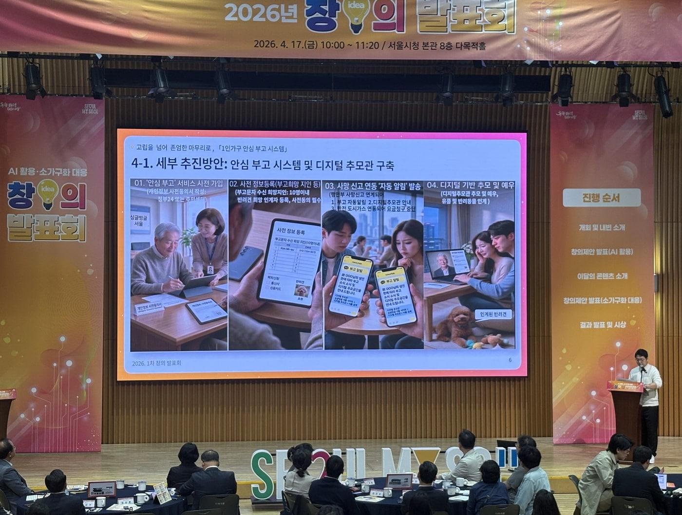 본문 이미지 - 서울시청 본관 다목적홀에서 열린 창의제안 공모전 발표회에서 도봉구 '안심 부고 시스템'에 대해 설명하고 있다.(도봉구 제공)