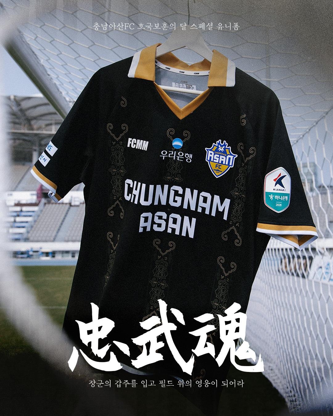 본문 이미지 -  충남아산의 스페셜 유니폼 '충무혼'(충남아산 제공)