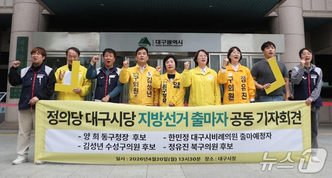본문 이미지 - 정의당 대구시당 지방선거 출마자 등이 20일 대구시 동인청사 앞에서 기자회견을 열고 선거 승리를 결의했다. (정의당 대구시당 제공. 재판매 및 DB 금지) 2026.4.20/뉴스1