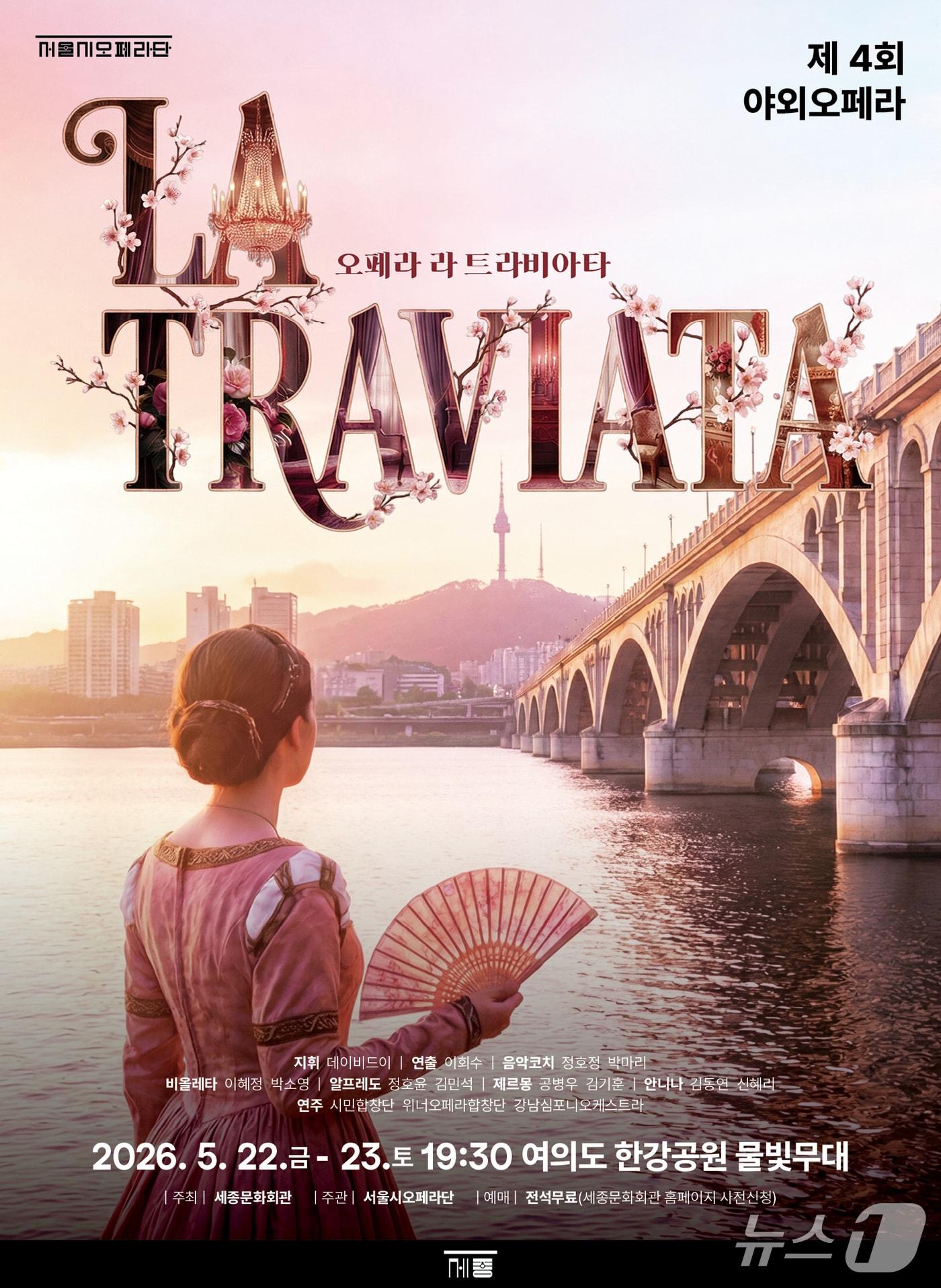 본문 이미지 - 오페라 '라 트라비아타(La Traviata)' 포스터.(서울시 제공)