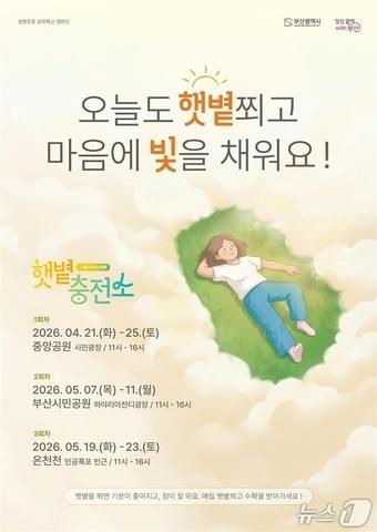 본문 이미지 - 홍보 포스터.(부산시 제공. 재판매 및 DB금지)