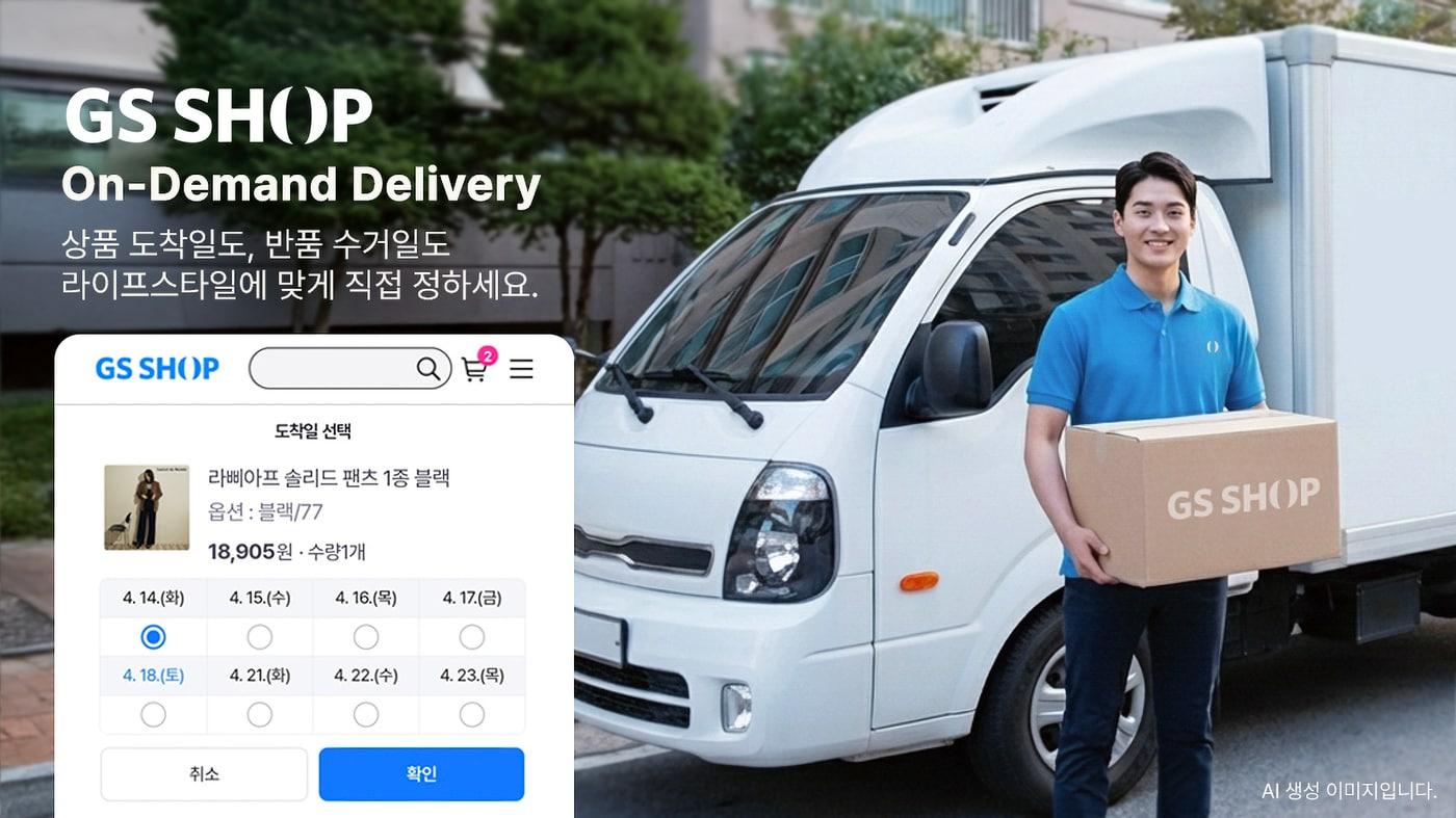 본문 이미지 - (GS샵 제공)