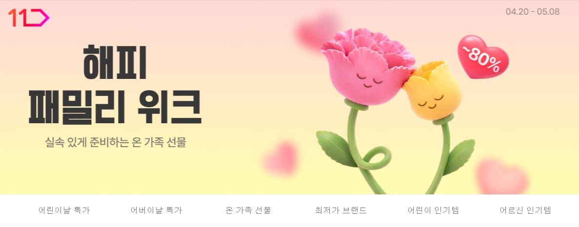 본문 이미지 - (11번가 제공)