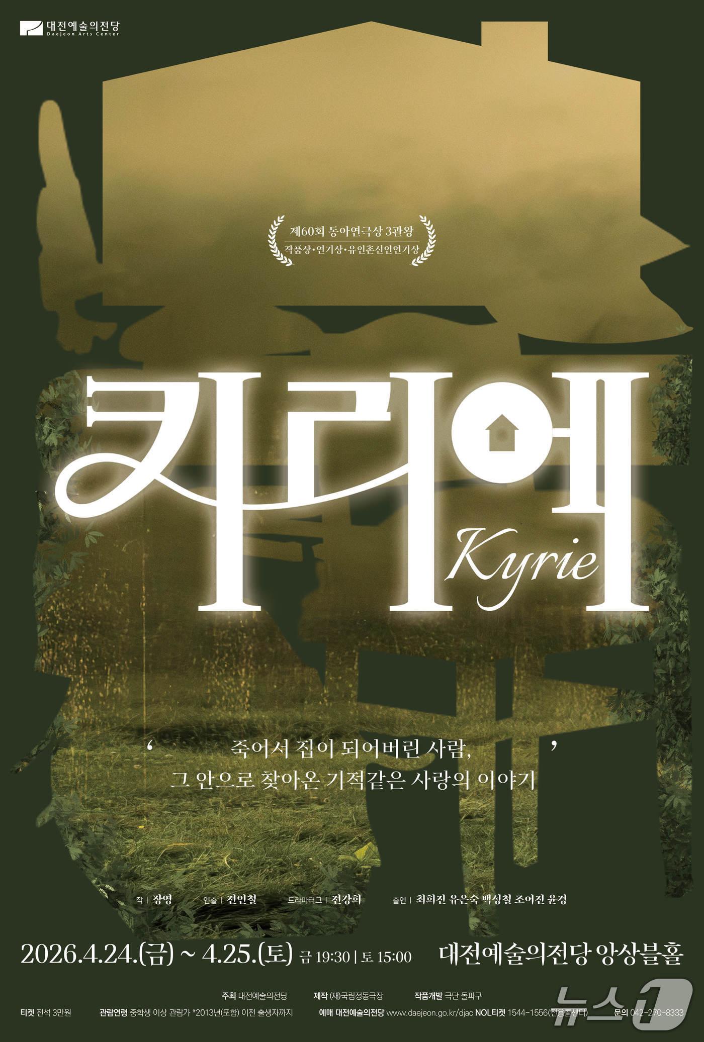 본문 이미지 - 연극 키리에 홍보물./뉴스1