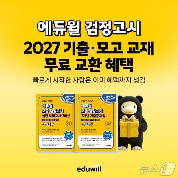 본문 이미지 - (에듀윌 제공)