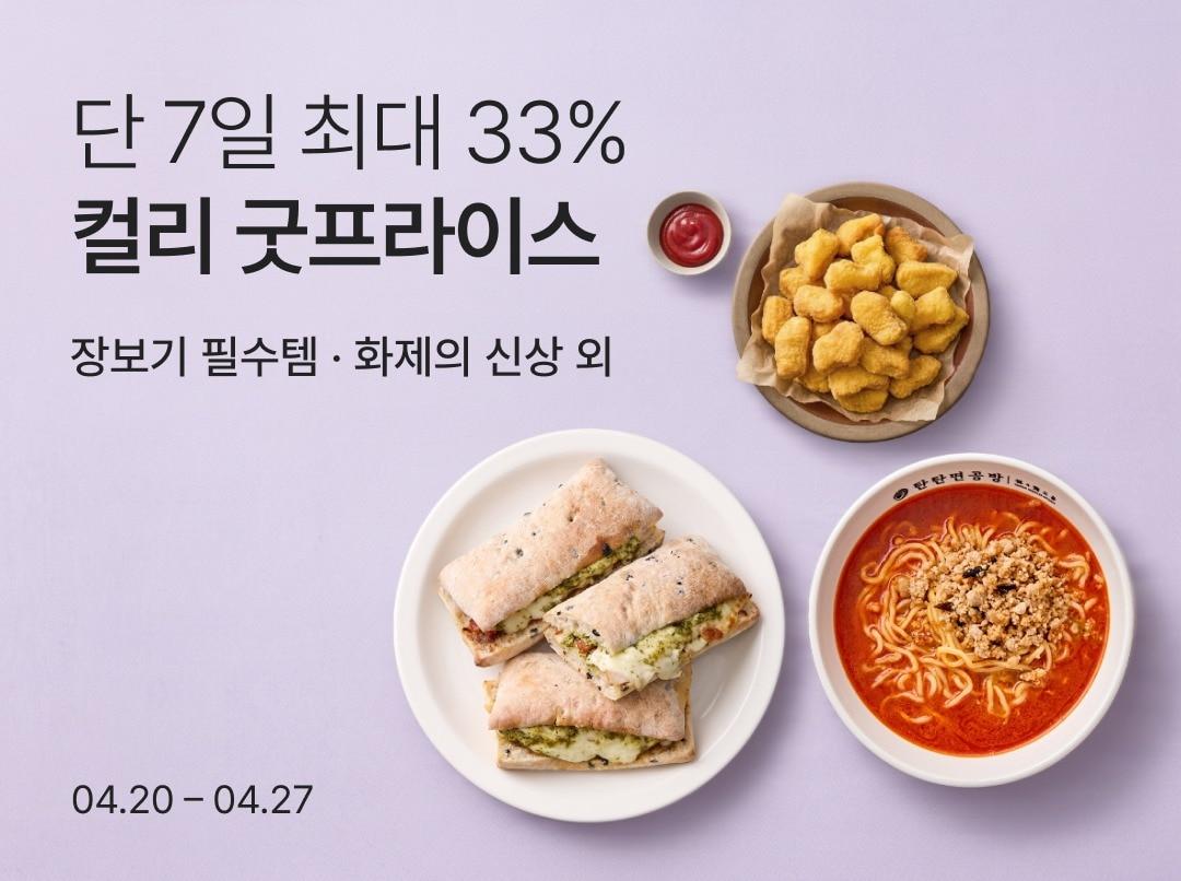 본문 이미지 - (컬리 제공)