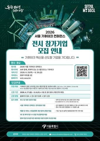 본문 이미지 - 전시 참가기업 모집(서울시 제공)