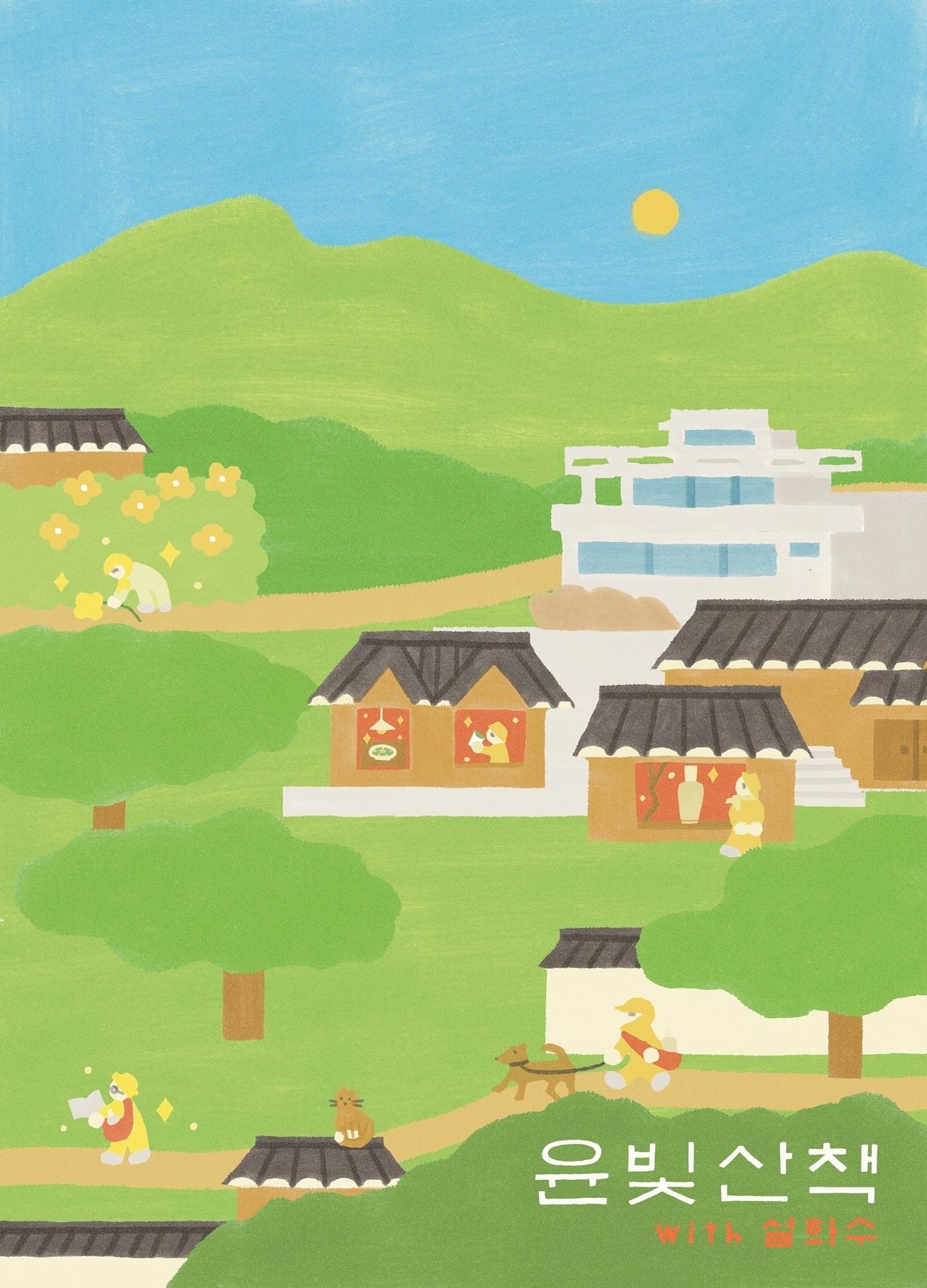 본문 이미지 - 설화수 윤빛산책(아모레퍼시픽 제공)