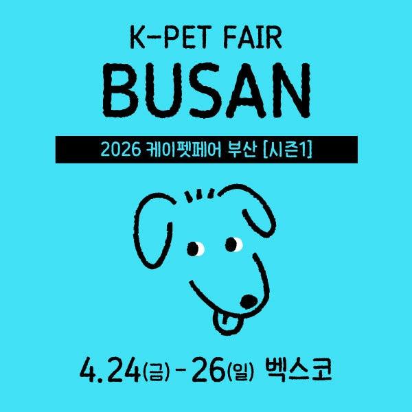 본문 이미지 - 케이펫페어 부산 포스터 ⓒ 뉴스1