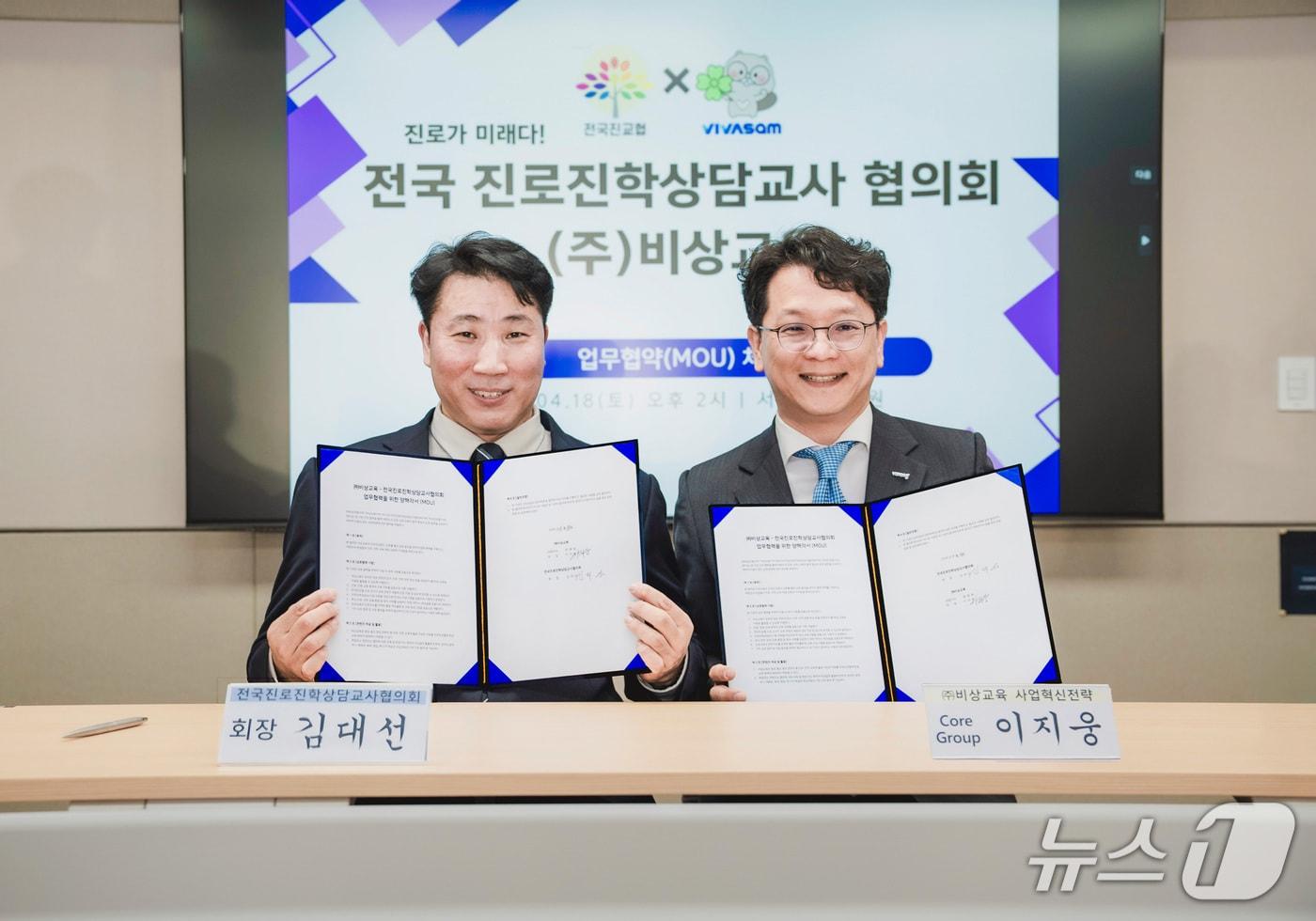 본문 이미지 - 비상교육은 전국진로진학상담교사협의회와 지난 18일 대한민국 진로·진학 교육의 질적 향상과 상호 발전을 위한 업무협약(MOU)을 체결했다고 21일 밝혔다.(비상교육 제공)