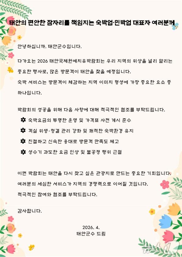 본문 이미지 - 성공 기원 서한(태안군 제공. 재판매 및 DB금지)2026.4.21/뉴스1