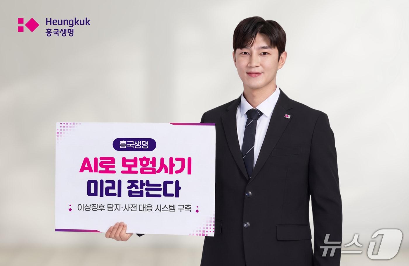 본문 이미지 - AI 기반 보험사기 탐지 시스템 구축 … 보험금 심사 정확도 높인다/사진제공=흥국생명
