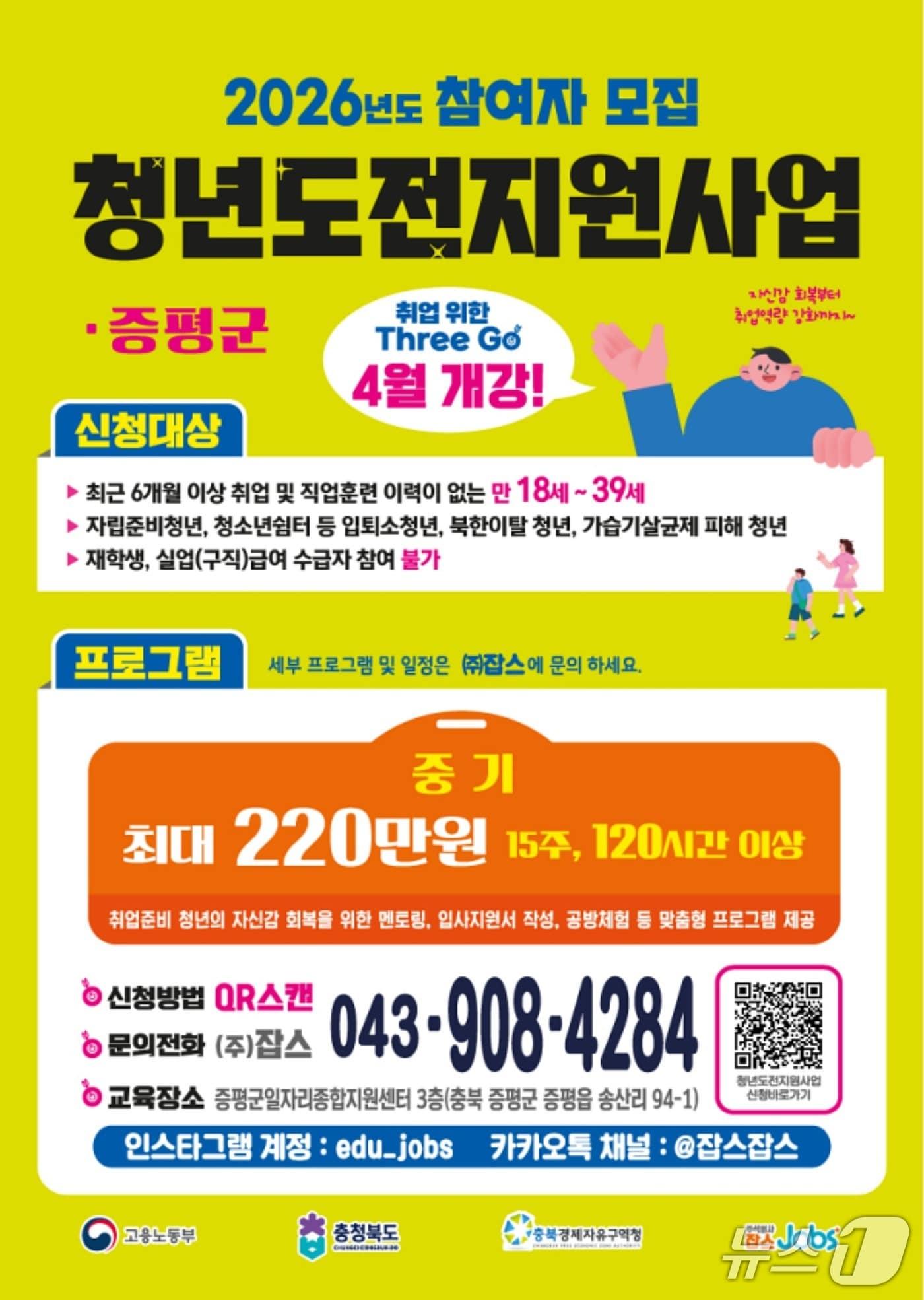 본문 이미지 - 증평군 청년 도전 지원사업 홍보문.(증평군 제공. 재판매 및 DB금지)
