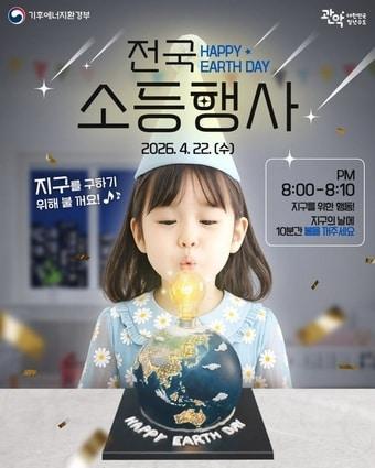 본문 이미지 - 지구의 날 소등 행사(관악구 제공)