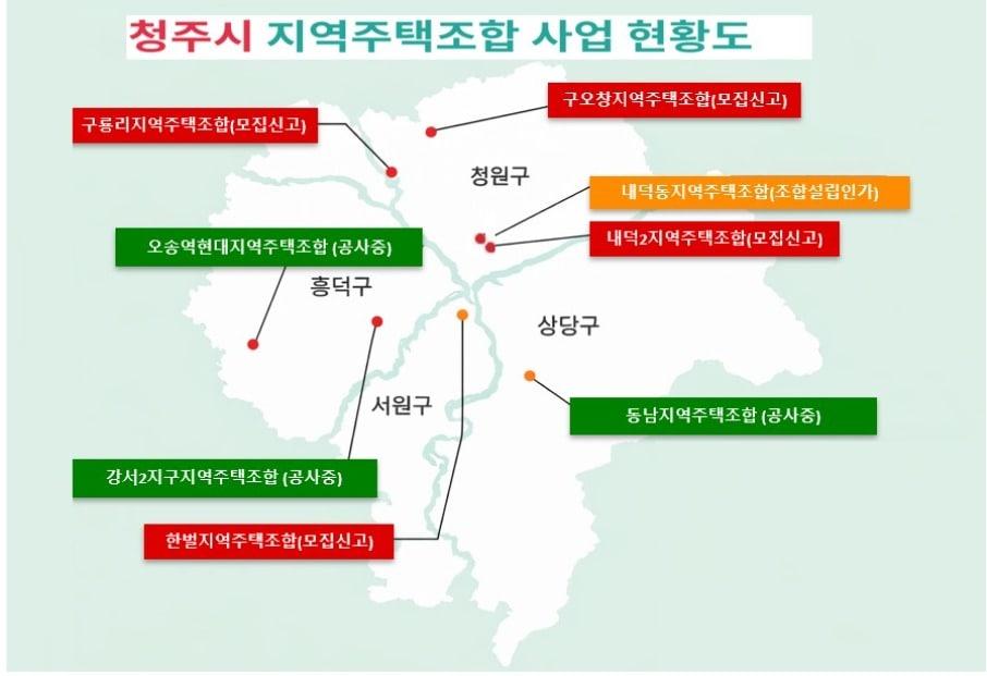 본문 이미지 - 지역주택조합 사업 현황도(청주시 제공. 재판매 및 DB금지)