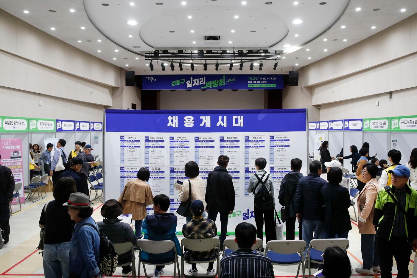 본문 이미지 - 성동구 일자리박람회(성동구 제공)