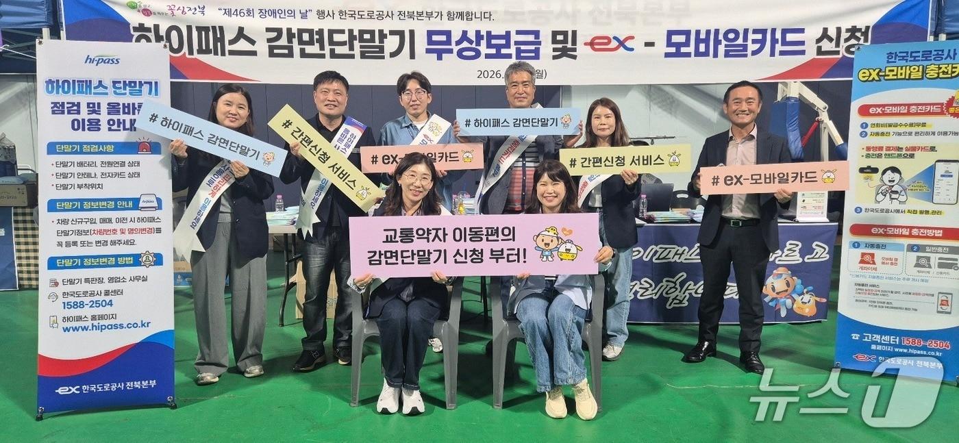 본문 이미지 - 전북본부는 전날(20일) 전주 화산체육관에서 열린 전북자치도 주관 '제46회 장애인의 날' 기념행사에서 하이패스 감면단말기 홍보부스를 운영했다고 21일 밝혔다.(전북본부 제공. 재판매 및 DB금지)2026.4.21/뉴스1