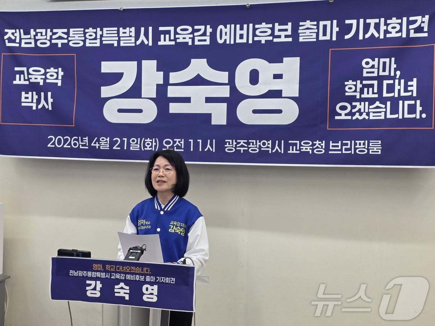 본문 이미지 - 강숙영 전남광주특별시교육감 후보가 21일 광주시교육청 브리핑룸에서 출마선언을 하고 있다. ⓒ 뉴스1 서충섭 기자