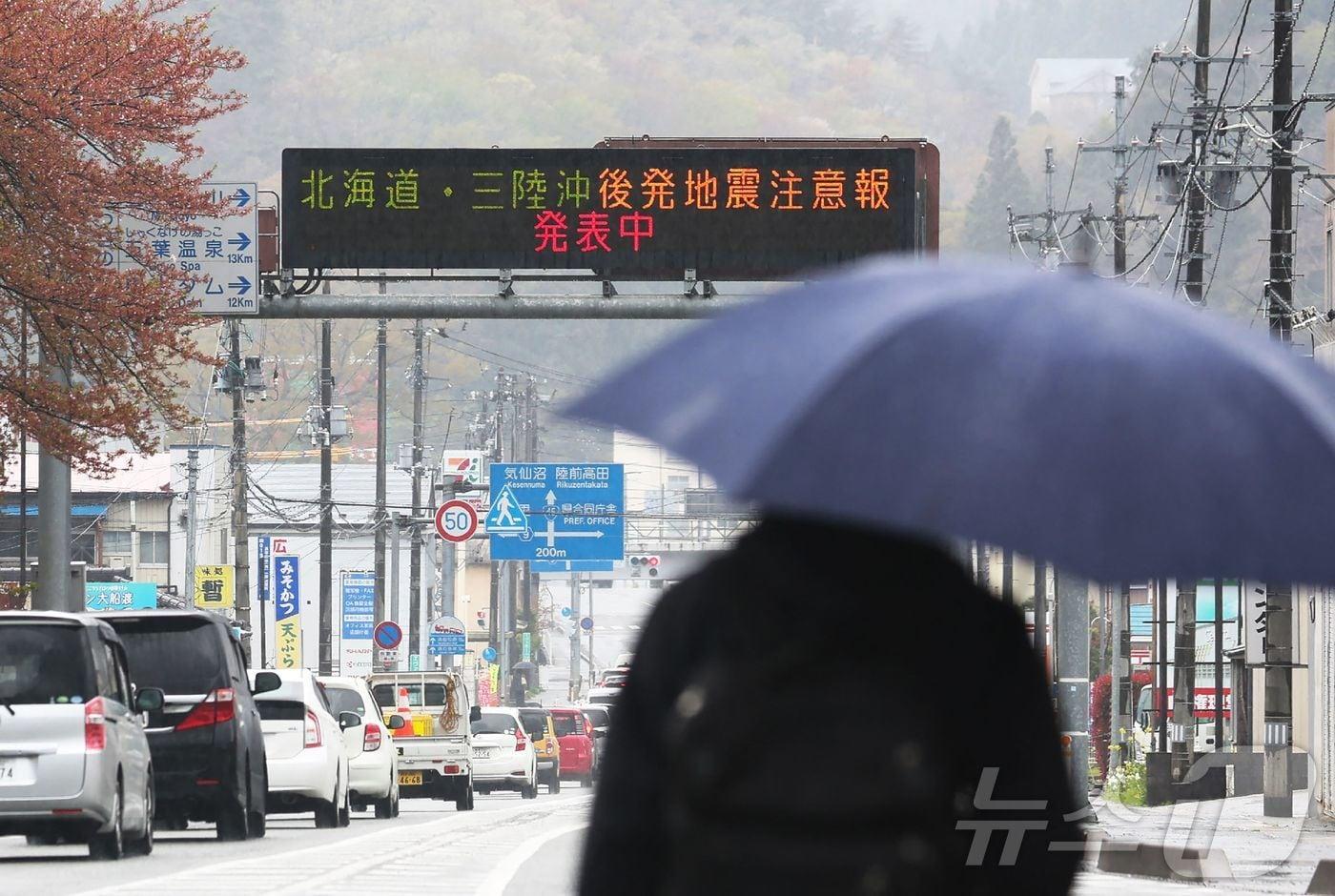 본문 이미지 - 21일 일본 이와테현 오후나토시의 한 전광판에 전날 발생한 규모 7.7의 지진으로 후발 지진 주의보가 발령됐다는 안내가 표시된 모습. 2026.04.21 ⓒ AFP=뉴스1