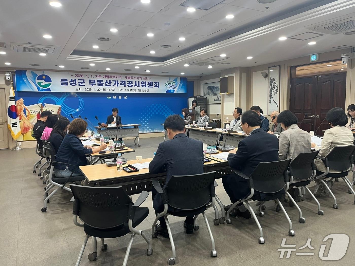 본문 이미지 -  음성군 부동산가격공시위원회(음성군 제공. 재판매 및 DB금지)