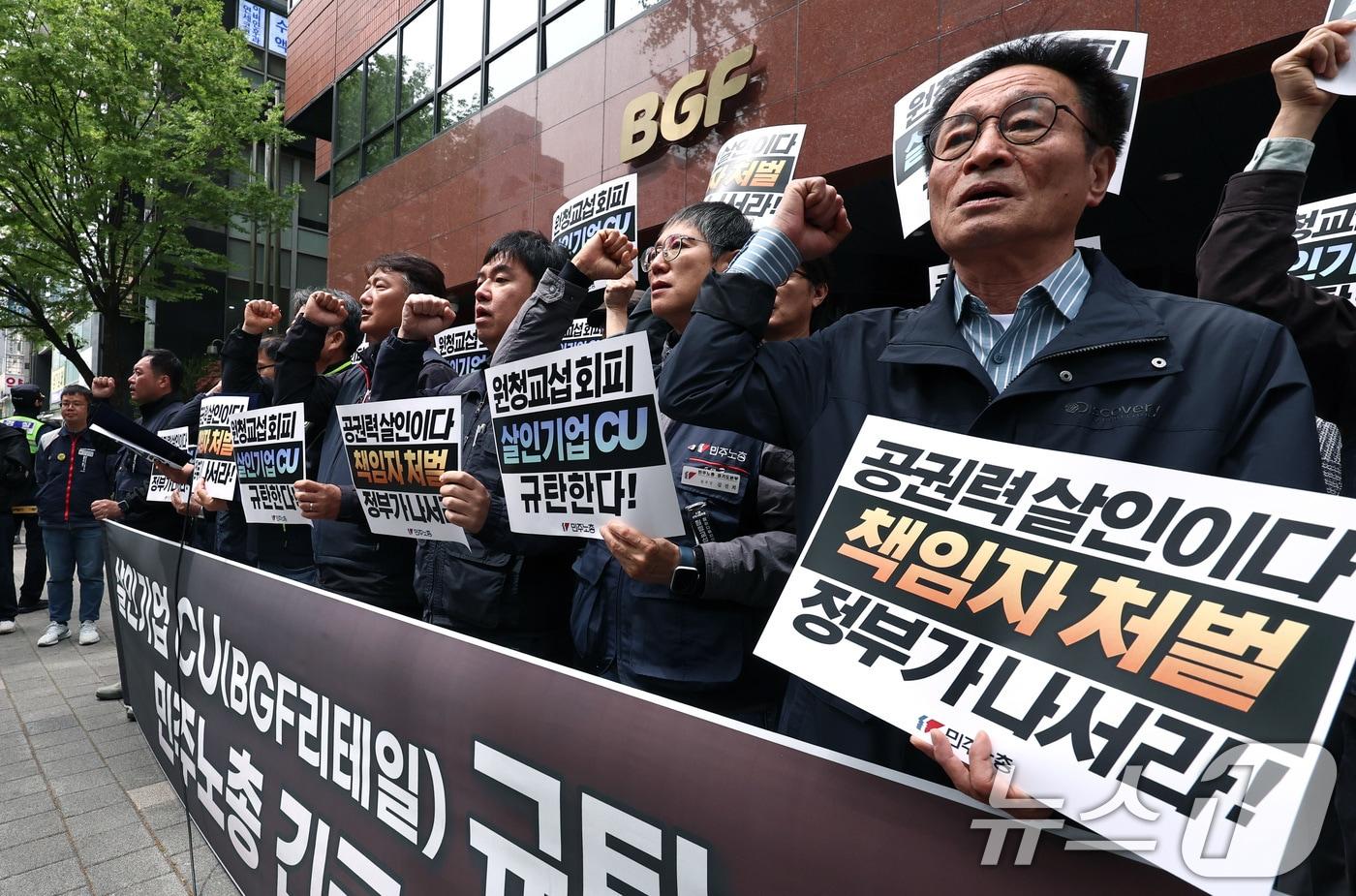 본문 이미지 - 양경수 위원장을 비롯한 민주노총 조합원들이 21일 오후 서울 강남구 BGF리테일 본사 앞에서 긴급 기자회견을 열고, 경남 진주 화물연대 조합원 사상사고와 관련해 CU를 규탄하고 있다. 2026.4.21 ⓒ 뉴스1 구윤성 기자