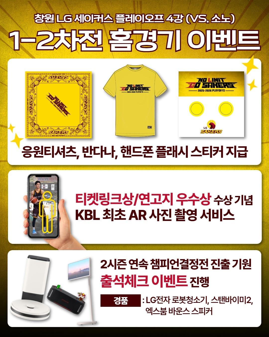 본문 이미지 - 프로농구 창원 LG는 23일 고양 소노와 진행하는 4강 플레이오프 홈경기에서 다양한 이벤트를 진행한다고 21일 밝혔다.(창원 LG 제공)