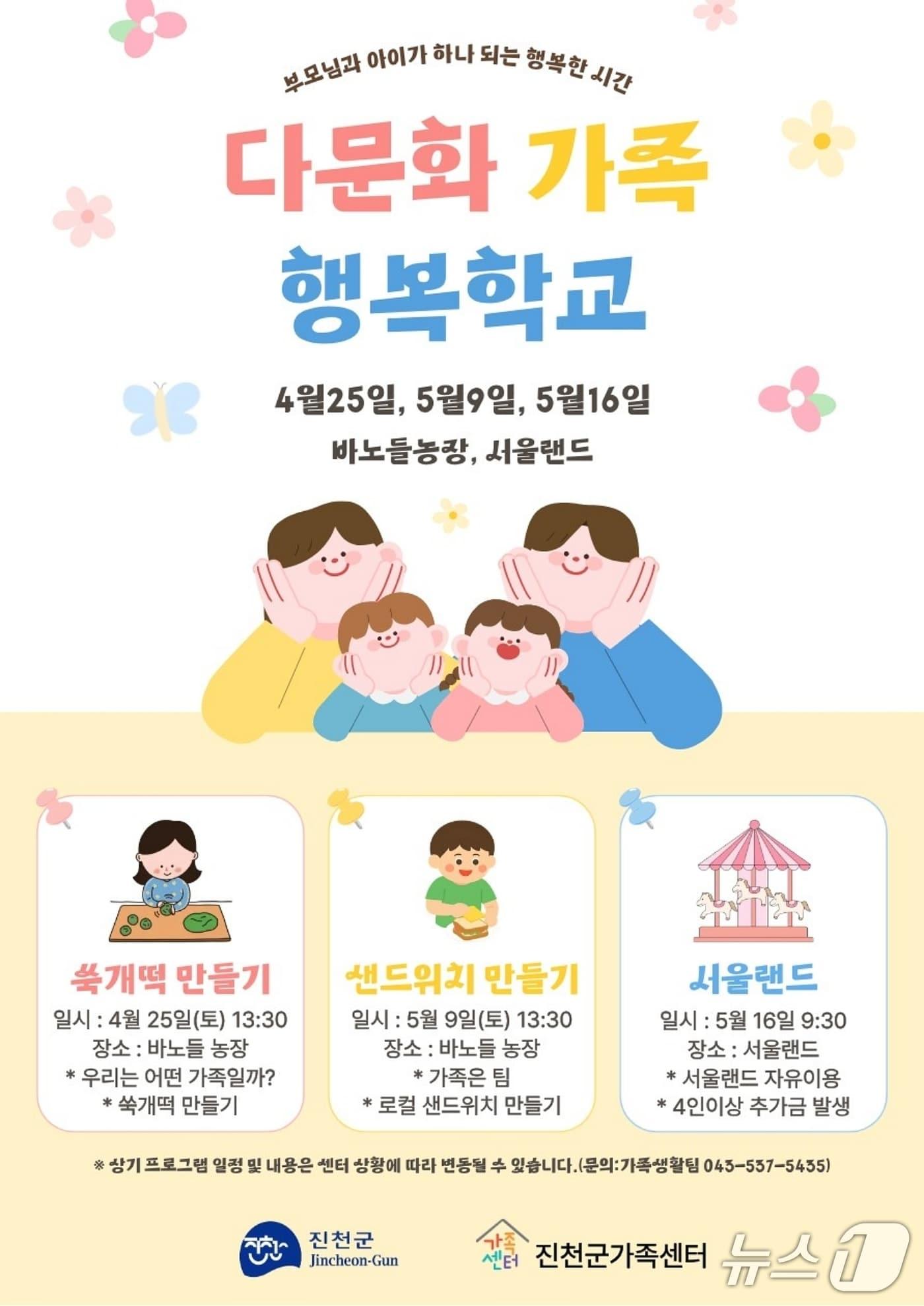 본문 이미지 - 진천 다문화가족 행복학교 포스터(진천군 제공. 재판매 및 DB금지)