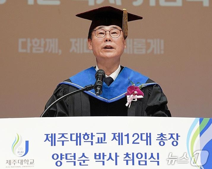본문 이미지 - 양덕순 제주대학교 총장이 21일 오전 제주대 아라뮤즈홀에서 열린 취임식에서 취임사를 하고 있다.(제주대학교 제공, 재판매 및 DB 금지)
