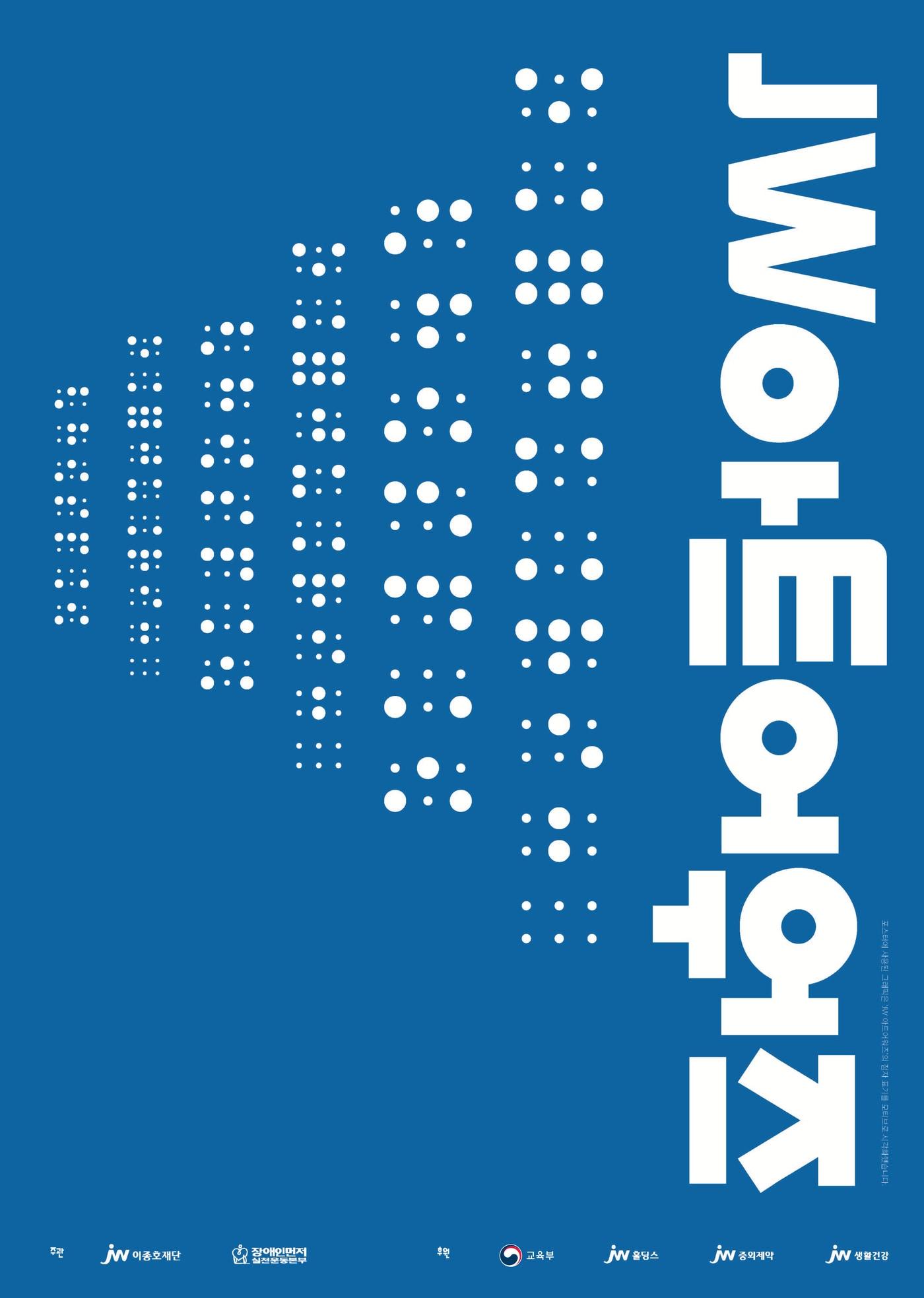 본문 이미지 - (JW중외제약 제공)