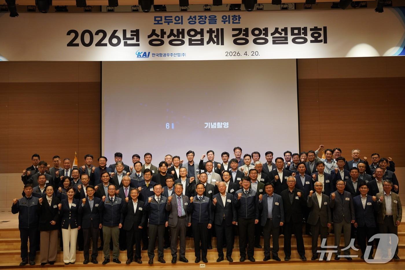 본문 이미지 - 지난 20일 한국항공우주산업(KAI) 사천 본사에서 열린 '상생업체 경영설명회'에서 참석자들이 기념촬영을 하고 있다. (KAI 제공)
