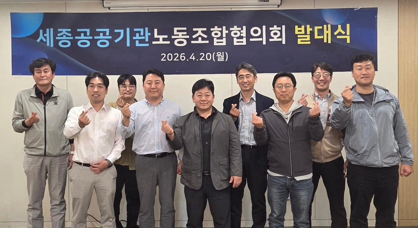 본문 이미지 - 세종 공공기관 노동조합협의회 출범식.(세종 공공기관 노동조합협의회 제공. 재판매 및 DB 금지)