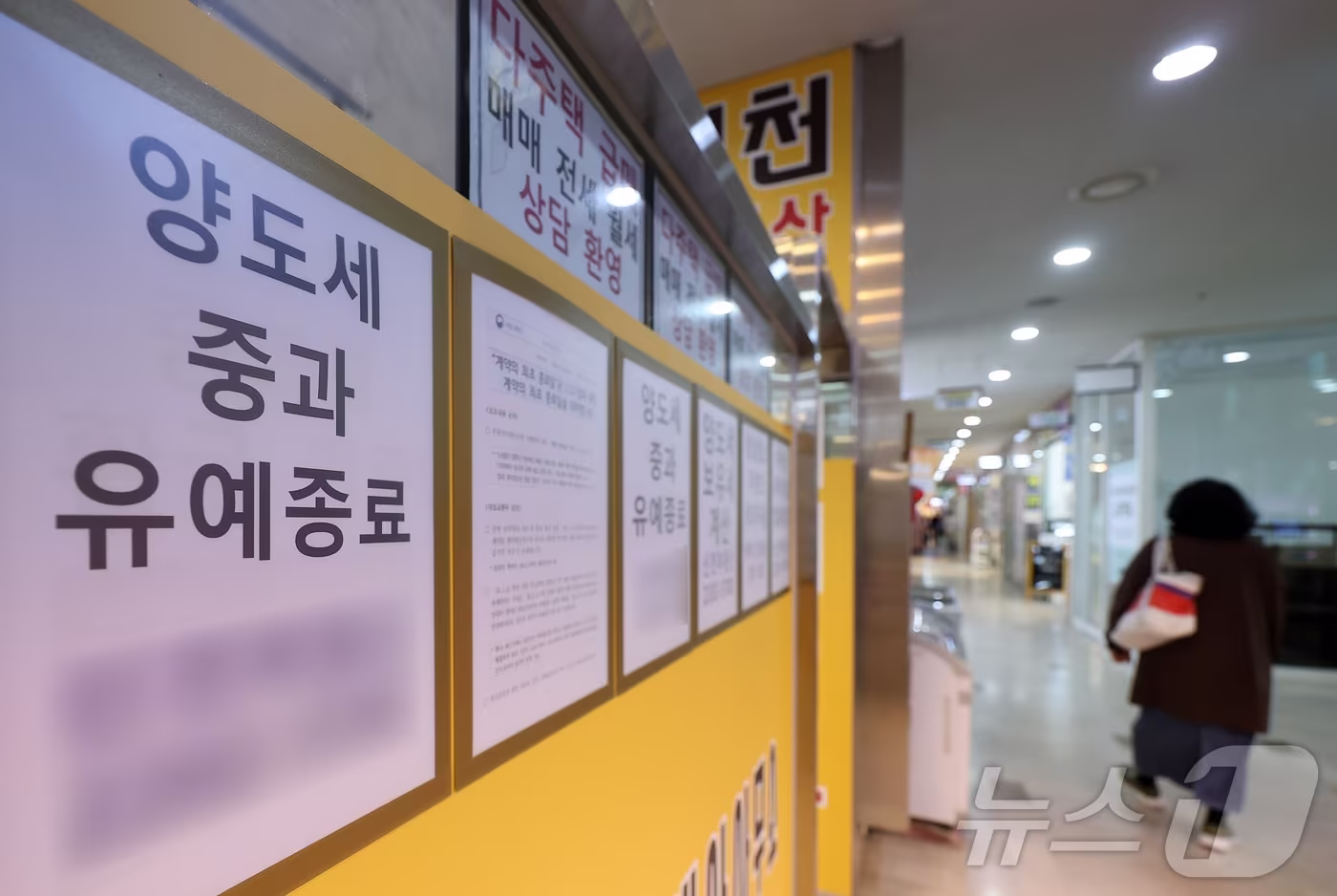 본문 이미지 - 서울 시내 한 부동산에 게시된 양도세 중과 유예종료 안내문. 2026.4.21 ⓒ 뉴스1 김성진 기자