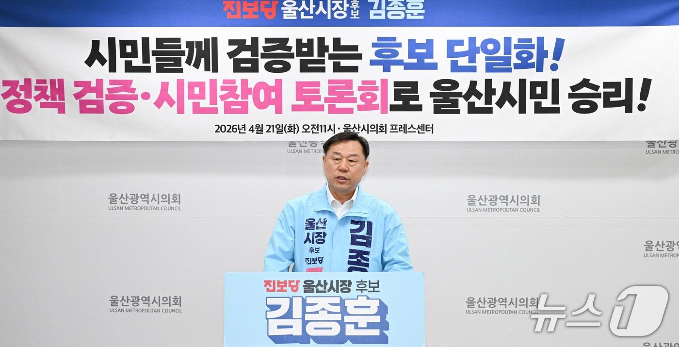 본문 이미지 - 진보당 김종훈 울산시장 예비후보가 21일 울산시의회 프레스센터에서 기자회견을 하고 있다. (울산시의회 제공. 재판매 및 DB 금지) /뉴스1