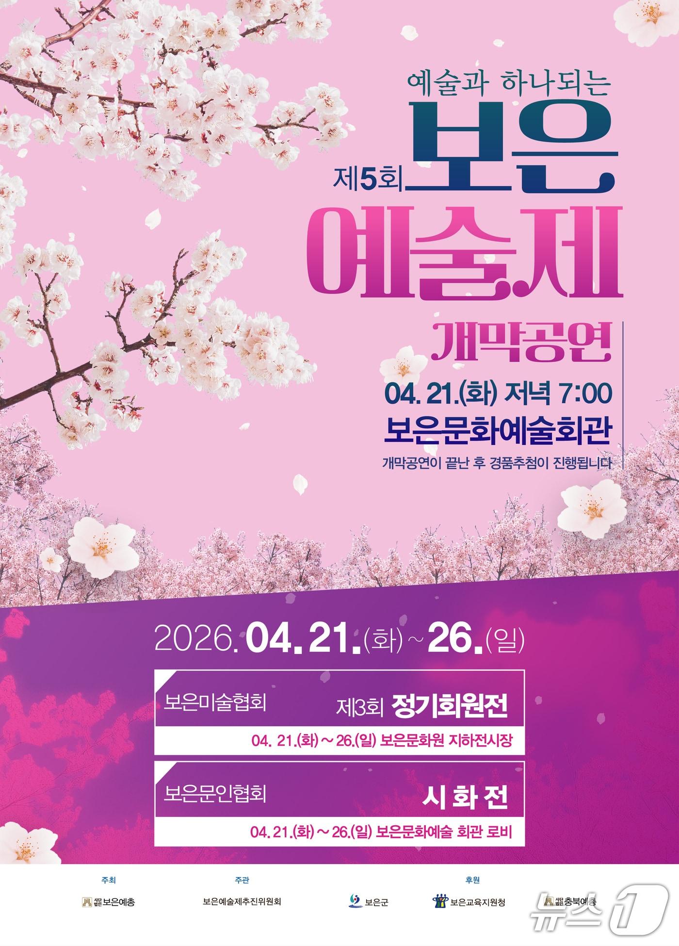 본문 이미지 - 보은예술제 안내(재판매 및 DB금지) 