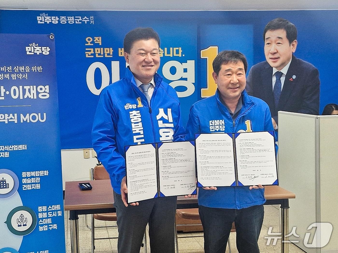 본문 이미지 - 더불어민주당 신용한 충북지사 후보와 이재영 증평군수 후보가 21일 이재영 후보 선거사무소에서 '증평군 미래 비전 실현을 위한 정책 협약식'을 했다(이재영 후보 캠프 제공. 재판매 및 DB금지)