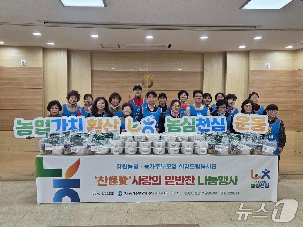 본문 이미지 - '찬찬찬 밑반찬 나눔' 행사.(강원농협 제공. 재판매 및 DB금지)/뉴스1