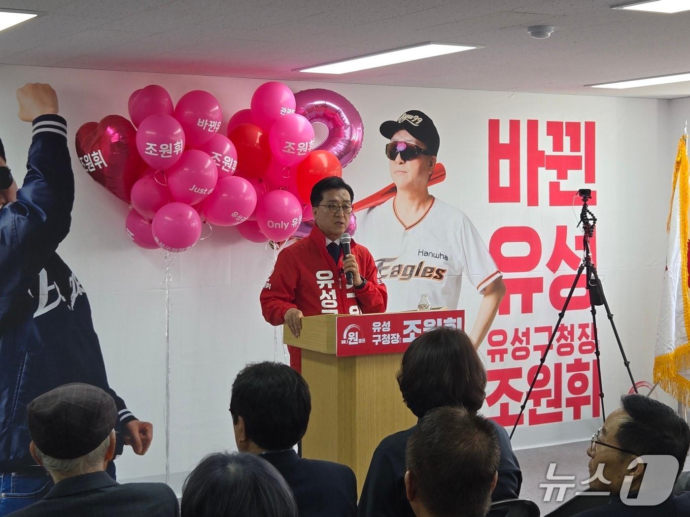 본문 이미지 - 국민의힘 조원휘 대전 유성구청장 후보가 21일 선거사무소 개소식을 가졌다. (후보 제공) / 뉴스1