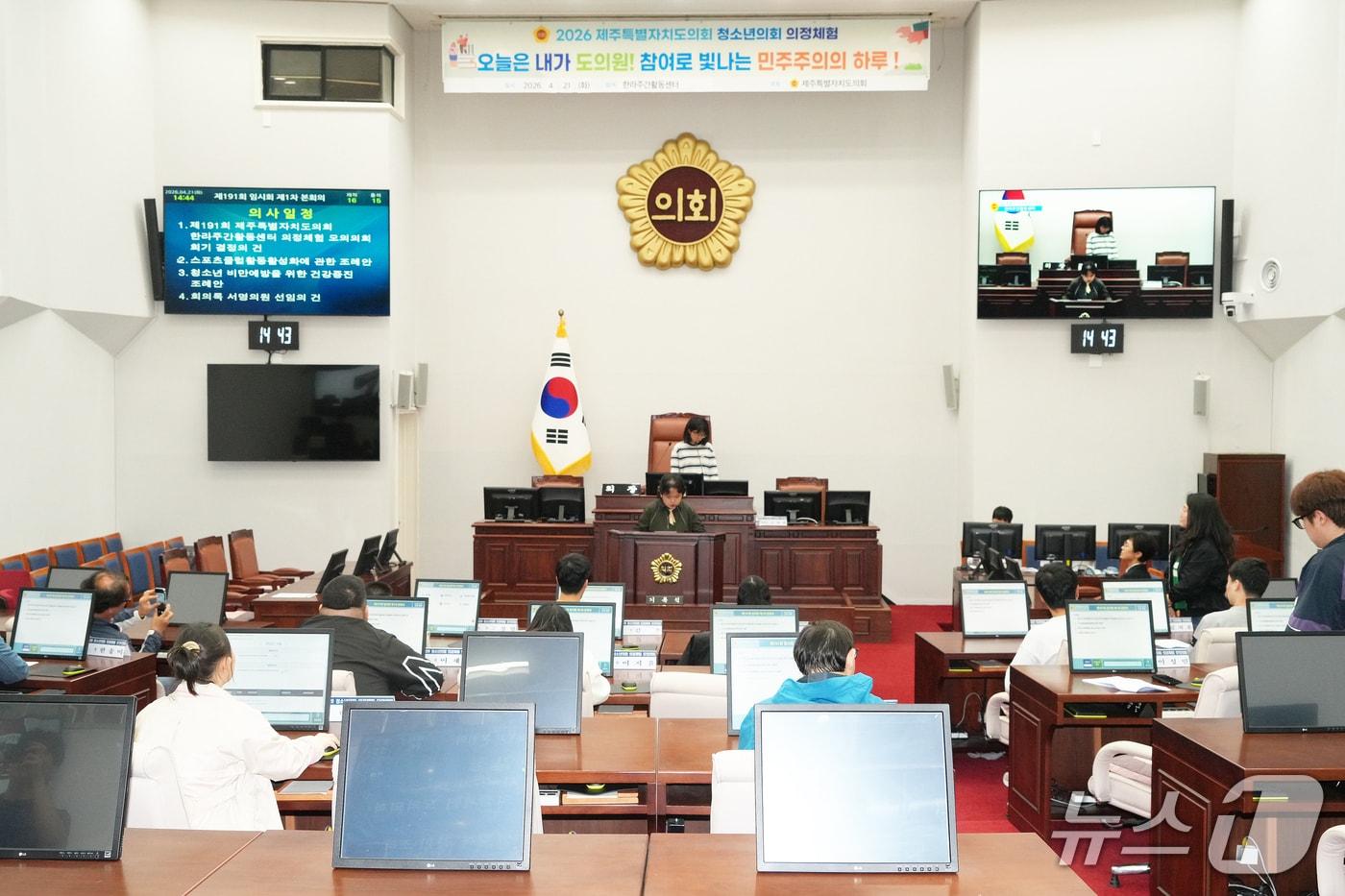 본문 이미지 - 21일 오후 제주도의회 본회의장에서 장애인 복지시설인 한라주간활동센터가 의정체험 프로그램에 참여하고 있다.(제주도의회 제공, 재판매 및 DB 금지)