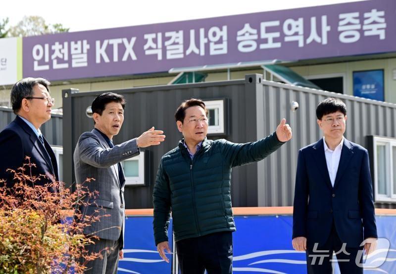 본문 이미지 - 유정복 인천시장이 21일 인천발 KTX 직결사업 송도역사 증축공사 현장을 점검하고 있다. (인천시 제공.재판매 및 DB금지)