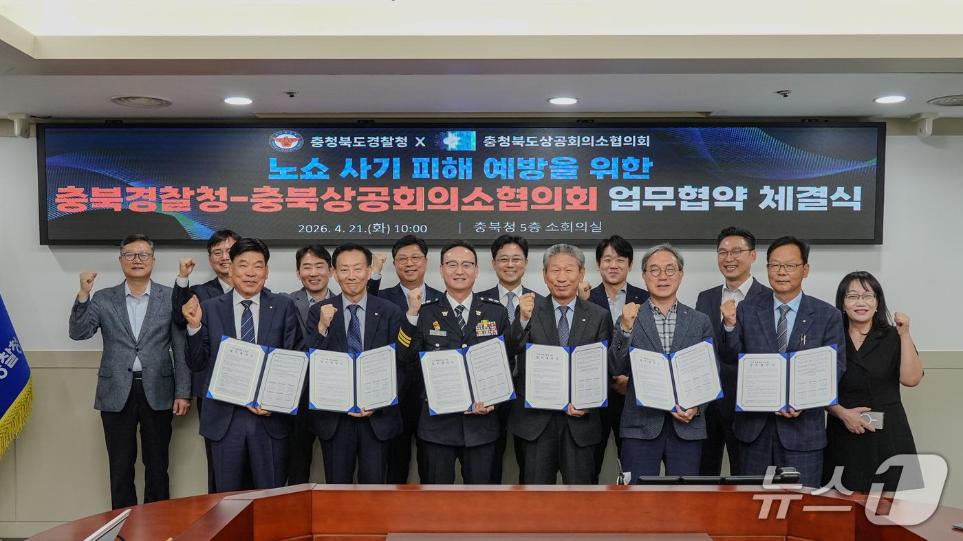 본문 이미지 - 충북경찰청·충북상공회의소협의회 관계자들의 업무 협약.(충북경찰청 제공. 재판매 및 DB금지)