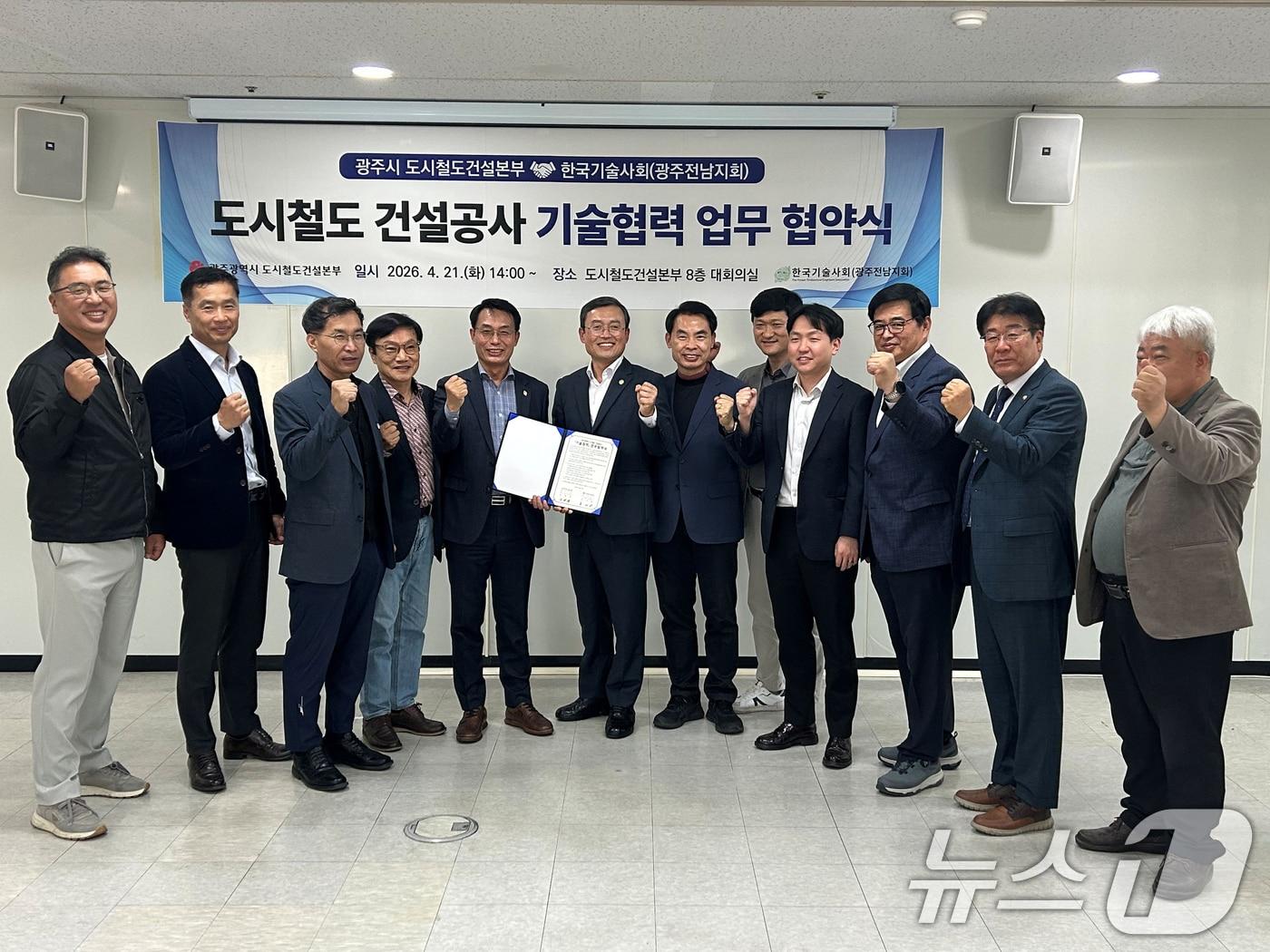 본문 이미지 - 광주시 도시철도건설본부와 한국기술사회 광주전남지회가 21일 업무 협약식을 맺고 기념 촬영하고 있다. (광주광역시 제공. 재판매 및 DB금지) 2026.4.21 ⓒ 뉴스1 