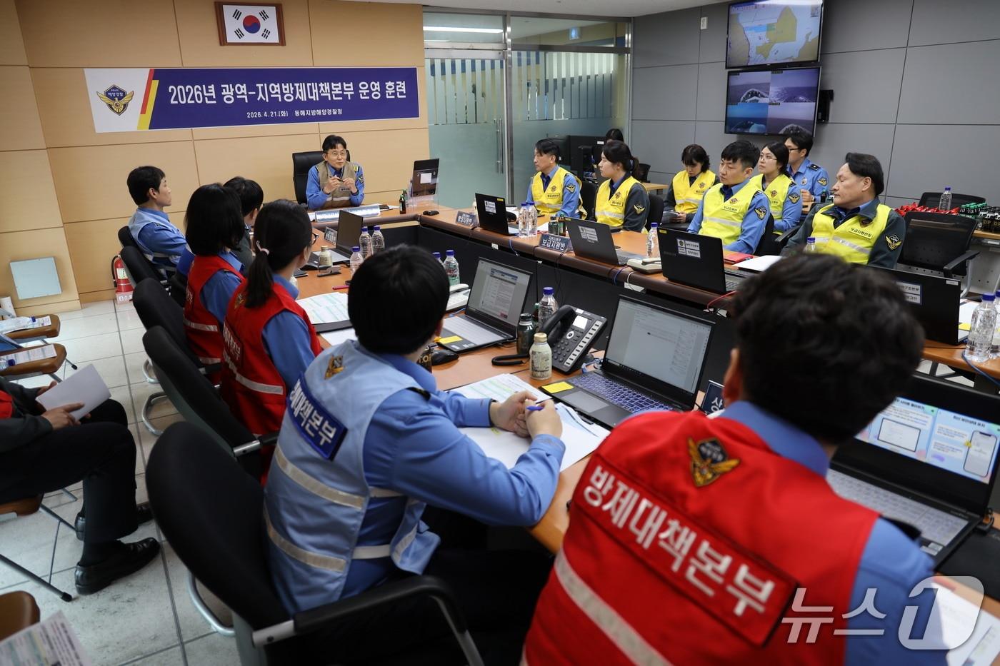 본문 이미지 - 동해해경청, 광역-지역방제대책본부 도상훈련.(동해지방해양경찰청 제공, 재판매 및 DB 금지) 2026.4.21/뉴스1