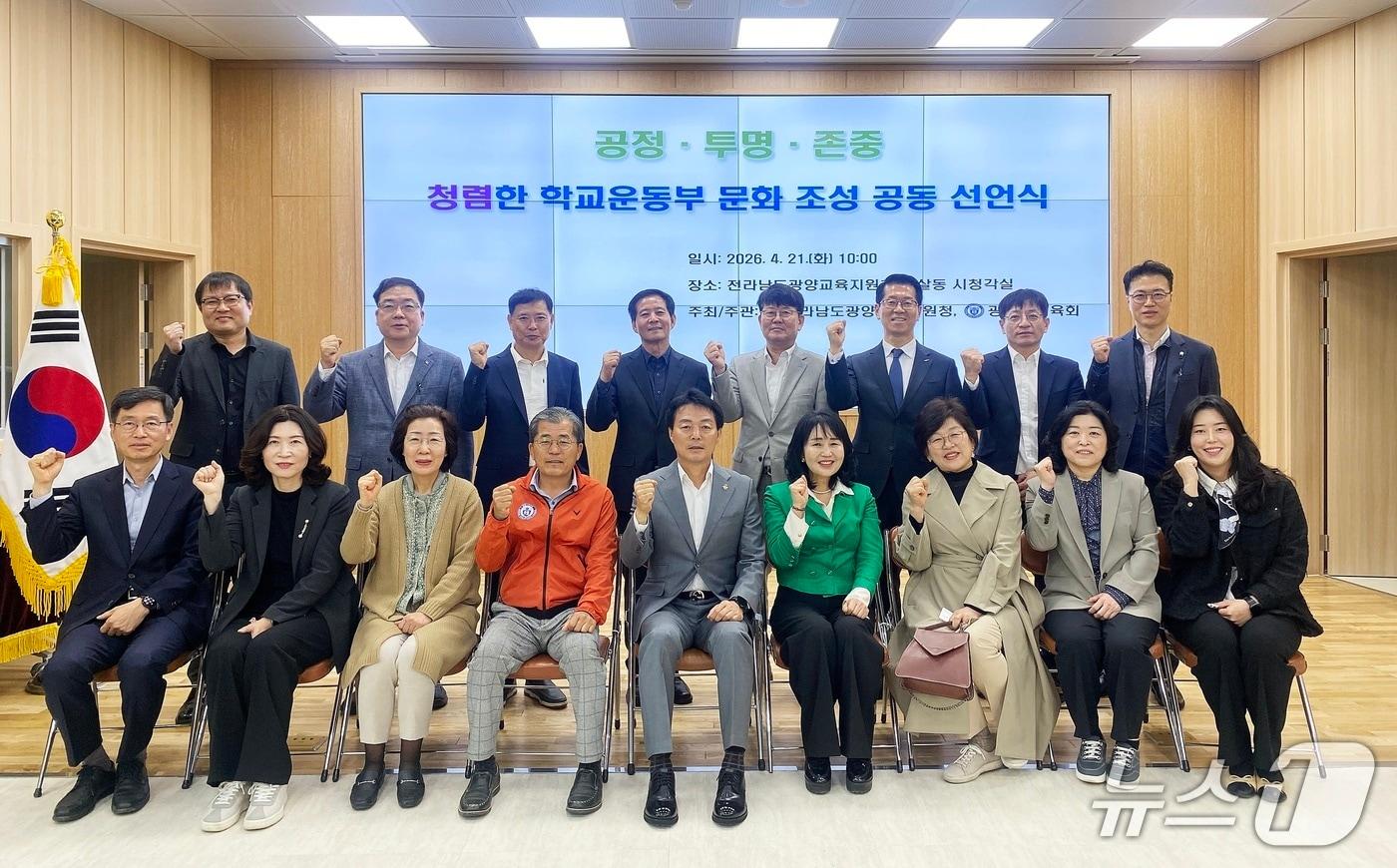 본문 이미지 - 21일 광양교육지원청과 광양시체육회가  '공정·투명·존중의 학교운동부 문화 조성 공동 선언식'을 개최했다(광양교육지원청 제공)