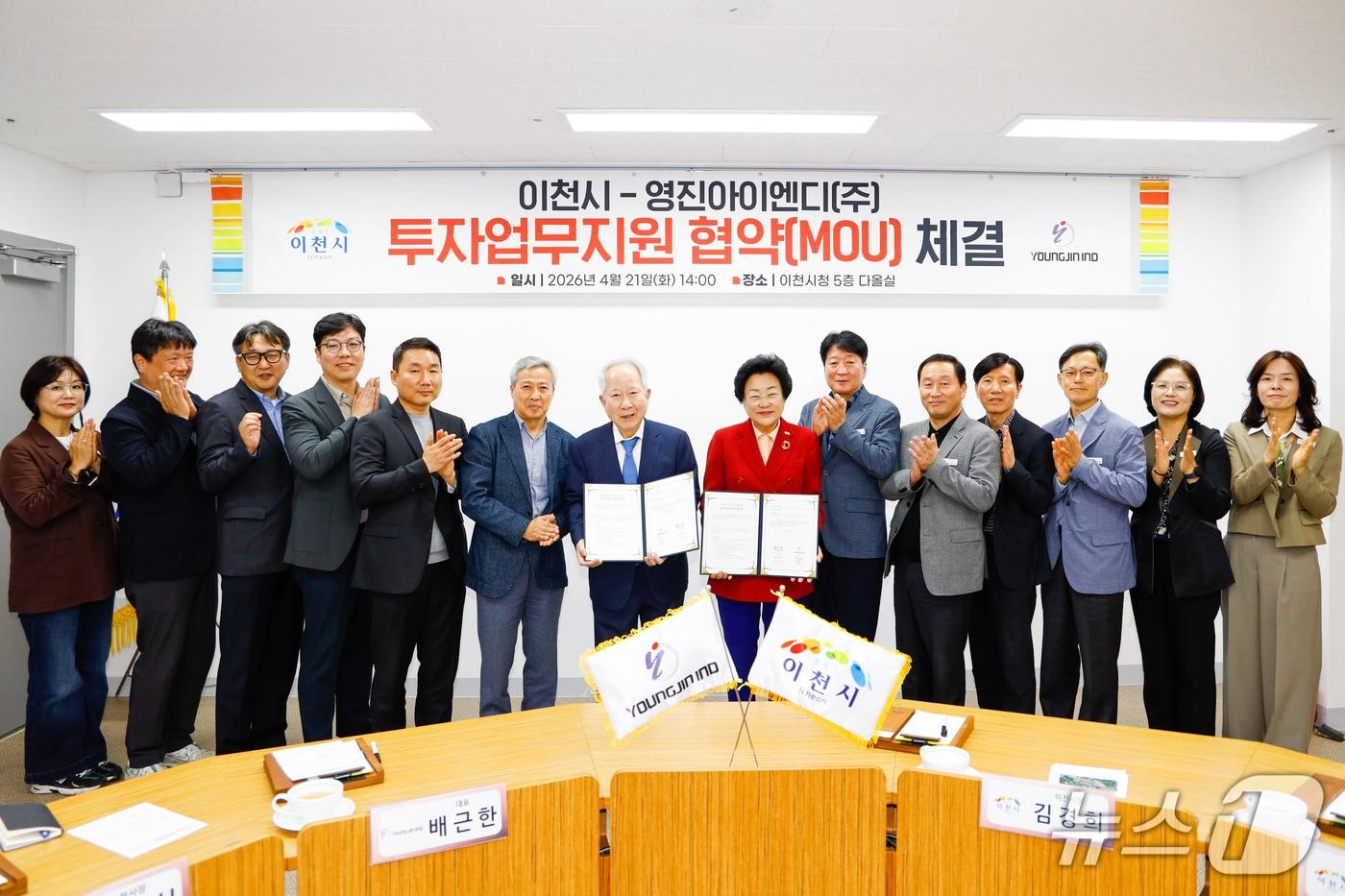 본문 이미지 - 이천시가 21일 반도체 장비 기업 영진아이엔디㈜와 투자업무지원협약을 체결했다.(이천시 제공)