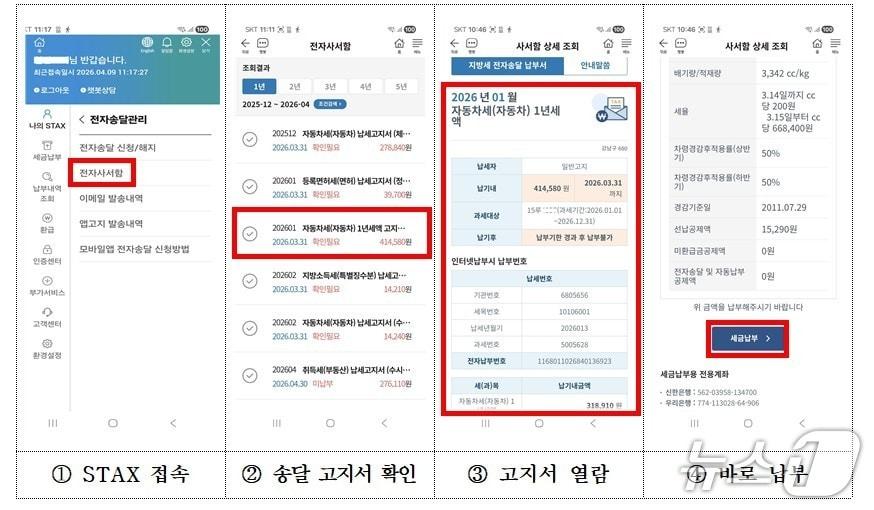 본문 이미지 - STAX 전자사서함 서비스 예시.(서울시 제공)