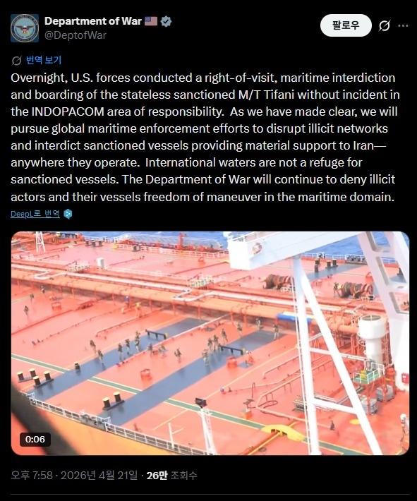 본문 이미지 - 미군이 인도태평양사령부 관할 구역에서 이란 연계 유조선을 나포했다고 21일(현지시간) 밝혔다. (미 국방부 X 캡처)